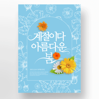 蓝色春天花卉海报