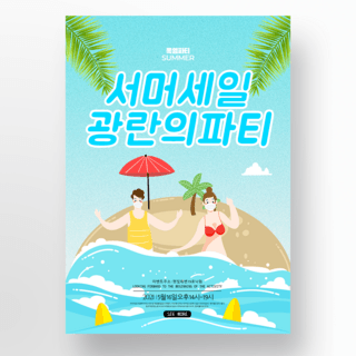 夏日活动宣传海报海报模板_时尚创意夏日活动宣传海报