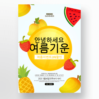 水果夏日活动宣传海报