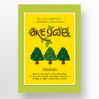 树木黄色海报模板_黄色绿色底纹绿之日