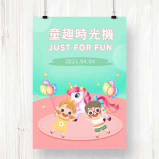 萌趣海报模板_粉色萌趣可爱台湾儿童节海报