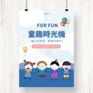 儿童活动插画海报模板_蓝色插画可爱台湾儿童节海报