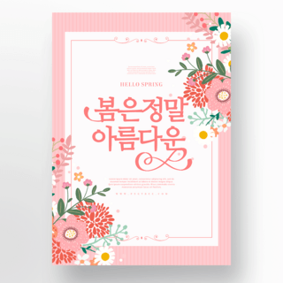 粉色春季鲜花海报