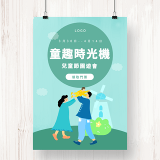 绿色卡通插画台湾儿童节宣传海报