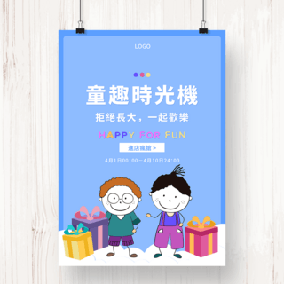 蓝色卡通可爱台湾儿童节节日海报