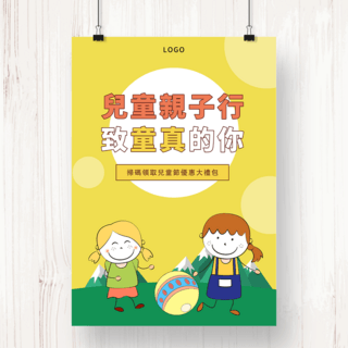 黄色卡通台湾儿童节节日促销海报