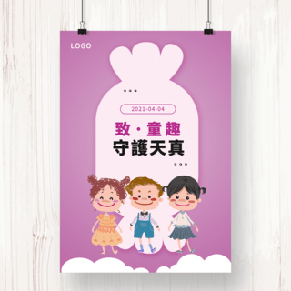 台湾儿童节卡通插画促销海报
