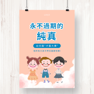 可爱节日插画海报海报模板_插画可爱台湾儿童节节日宣传海报