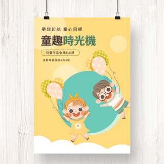 黄色插画卡通台湾儿童节促销海报