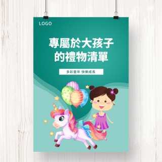 绿色插画台湾儿童节节日促销海报