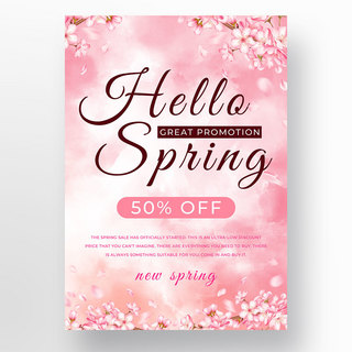 粉色樱花春季促销活动水墨模板