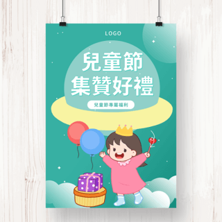 绿色可爱插画台湾儿童节节日宣传海报