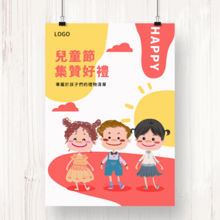 台湾儿童节插画节日促销海报