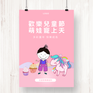 粉色插画台湾儿童节节日宣传海报