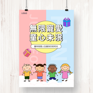 简约卡通可爱台湾儿童节节日宣传海报