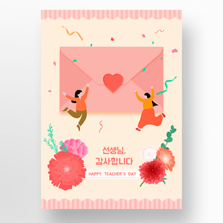 粉色康乃馨花朵信封教师节海报