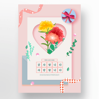 粉色康乃馨花束信封教师节海报