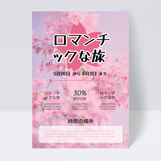 野餐郊游海报模板_日本春天郊游赏樱花传单模板