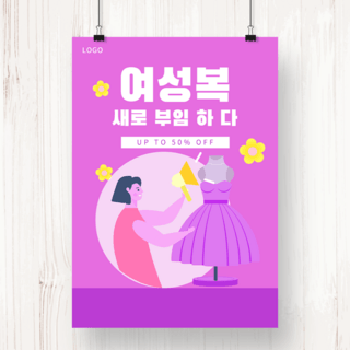紫色插画服装店新品促销海报
