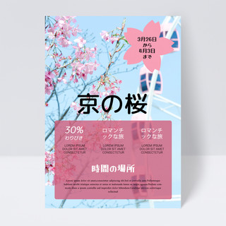 日本春天郊游赏樱花传单模板