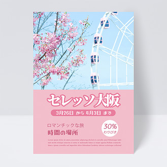 蓝色粉色质感日本春天郊游赏樱花传单模板