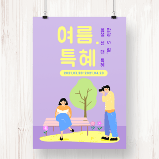紫色插画春季旅游促销海报
