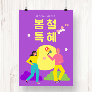 紫色花卉插画海报模板_紫色插画商场促销海报