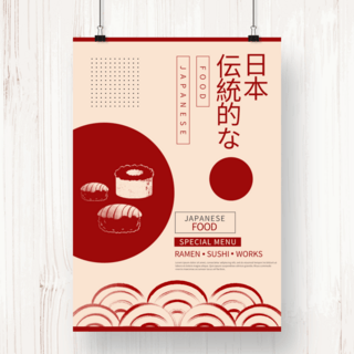 日本扇子海报模板_红色线稿日本寿司海报