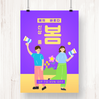 男孩春天海报模板_春季上新促销紫色插画宣传海报