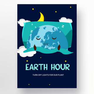 地球灯泡海报模板_地球睡觉地球一小时海报模板