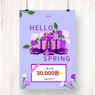 礼盒活动促销海报海报模板_紫色春季购物活动促销海报