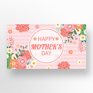 爱父母海报模板_粉色温馨浪漫花卉母亲节横幅