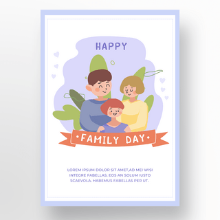 国际边框海报模板_家人卡通国际家庭日