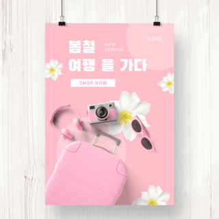 行李箱粉色海报模板_粉色春季旅游出行促销海报