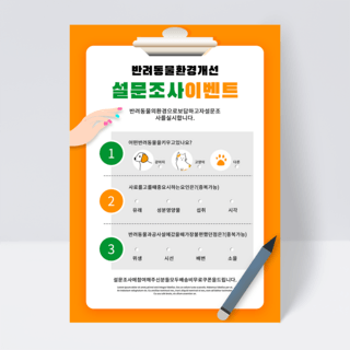 问卷调查海报海报模板_橙色宠物调查问卷传单