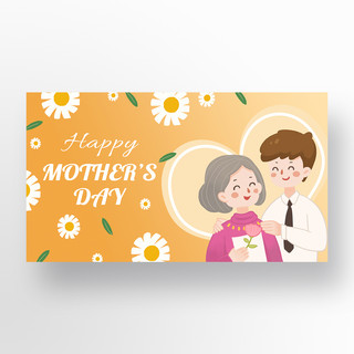 简约温馨母亲节海报模板_黄色简约花朵温馨母亲节横幅
