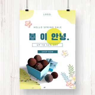 甜品店广告海报模板_春季甜品店巧克力新品促销海报