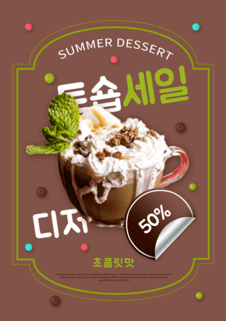 夏季店铺促销海报海报模板_咖啡色夏日饮品促销海报