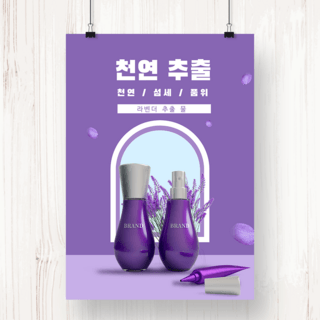 花薰衣草海报模板_紫色夏季护肤品新品促销海报