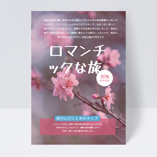 粉色日本春天郊游赏樱花传单