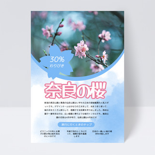 公园樱花海报模板_蓝色质感简约日本春天郊游赏樱花传单