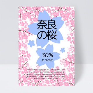 春天公园海报模板_粉色质感简约日本春天郊游赏樱花传单