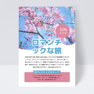 樱花郊游海报模板_白色日本春天郊游赏樱花传单
