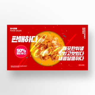 泡菜配方海报模板_红色泡菜食品促销折扣横幅模板
