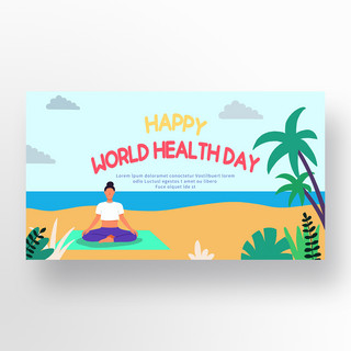 地球医院海报模板_卡通世界卫生日简约宣传横幅