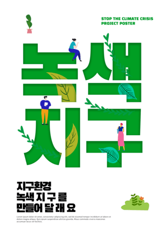 绿色卡通保护地球环境海报