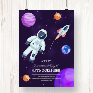 创意星球海报海报模板_紫色创意星球卡通趣味载人空间飞行国际日