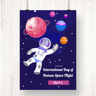 卡通趣味宇航员载人空间飞行国际日海报
