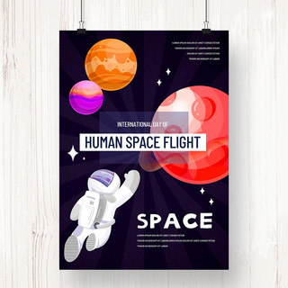 卡通趣味宇航员载人空间飞行国际日海报