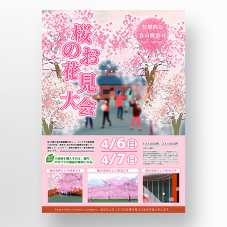 粉色樱花节海报海报模板_浪漫粉色樱花节创意卡通海报